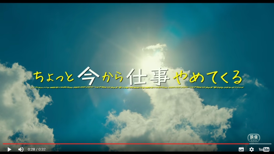 映画 ちょっと今から仕事やめてくる 評価と感想 原作未読派は評価が高い そらの書き物